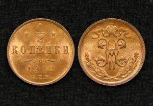 купить Монета 1/2 копейки 1912 год