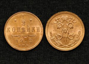 купить Монета 1/2 копейки 1912 год