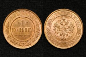 купить Монета 1 копейка 1915 год UNC!
