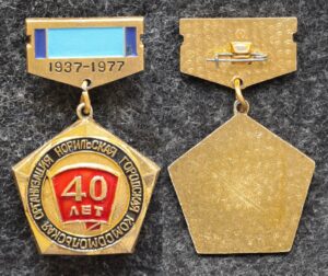 купить Знак Норильская городская комсомольская организация 40 лет