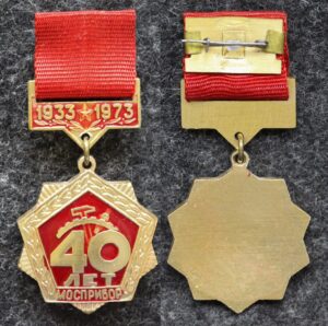купить Знак Мосприбор 40 лет