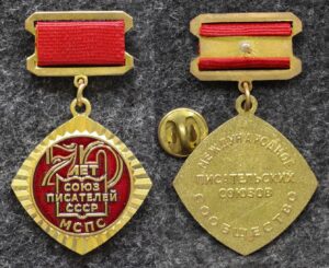 купить Знак Союз писателей СССР 70 лет