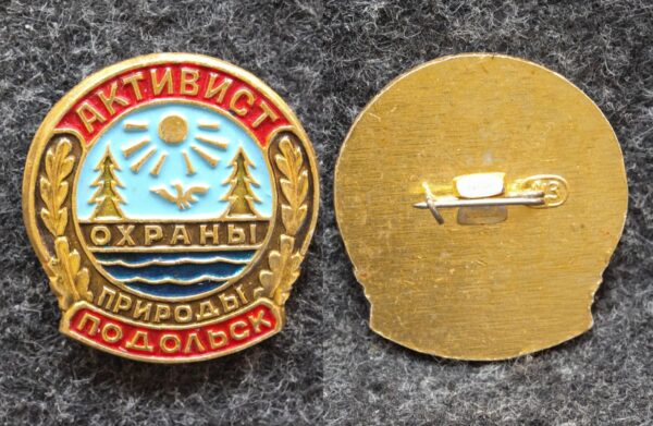 купить Знак Активист охраны природы Подольск