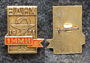купить Знак 1-й ММИ (Московский медицинский институт им Сеченова) 1971 год ВДНХ
