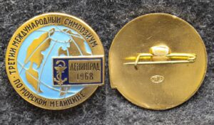 купить Знак 3 международный симпозиум по морской медицине Ленинград 1968 год