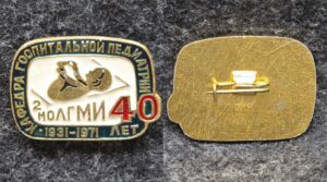 купить Знак 2-й МОЛГМИ Кафедра госпитальной педиатрии 40 лет
