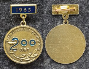 купить Знак 1-й ММИ (Московский медицинский институт им Сеченова) 200 лет