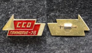 купить Знак ВЛКСМ ССО Приморье 1978 год