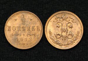купить Монета 1/2 копейки 1912 год