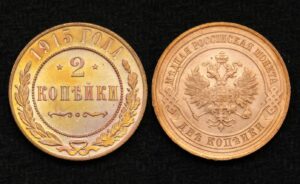 купить Монета царской России 2 копейки 1915 год