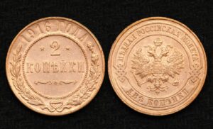купить Монета царской России 2 копейки 1916 год