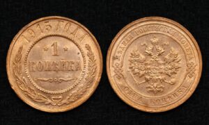 купить Монета царской России 1 копейка 1915 год