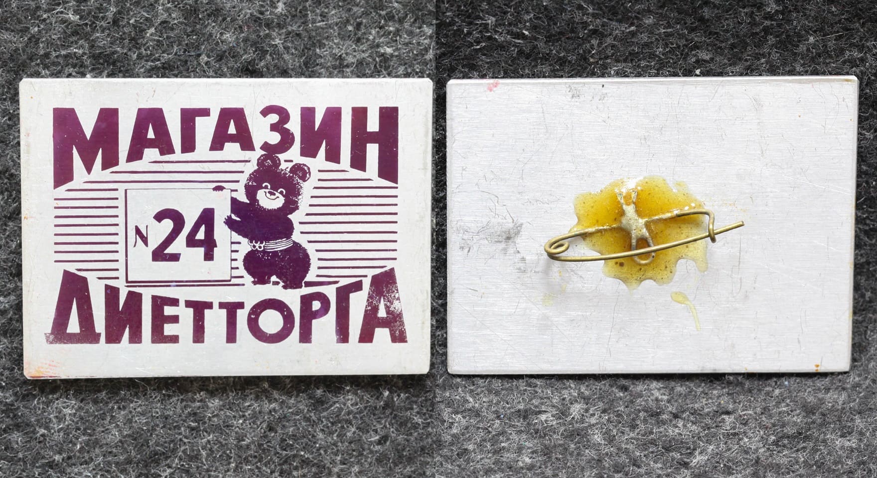 купить Знак Олимпийский мишка Магазин Диетторга