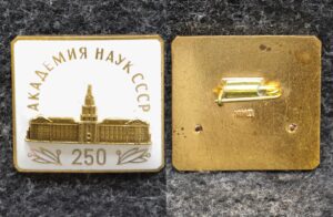 купить Знак Академия наук СССР 250 лет