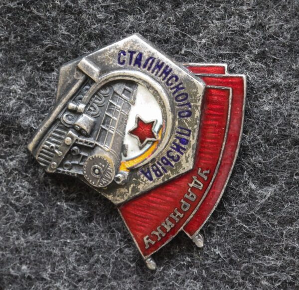 купить Знак Ударнику Сталинского призыва НКПС