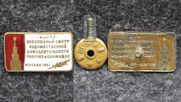 купить Знак ВЦСПС Всесоюзный смотр художественной самодеятельности рабочих и служащих 1951 год
