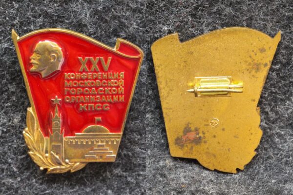 купить Знак 25 конференция Московской городской организации КПСС