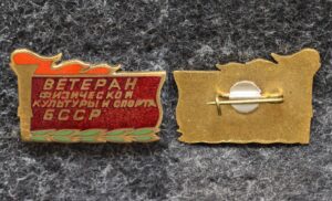 купить Знак Ветеран физической культуры и спорта БССР