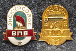 купить Знак Экскурсовод ВПВ (Всесоюзная промышленная выставка)