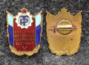 купить Знак Участник Всесоюзной технической выставки ДСО Трудовые резервы
