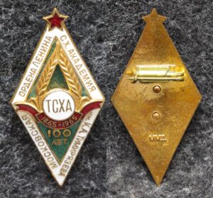 купить Ромб ТСХА (Московская сельскохозяйственная академия имени Тимирязева) 100 лет