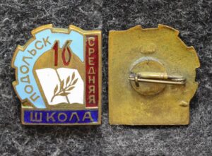 купить Знак Подольск Средняя школа 16