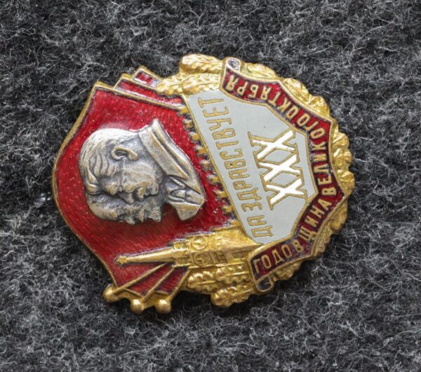 купить Знак 30 лет Октября