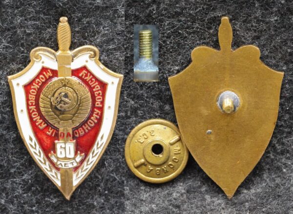 купить Знак Московскому уголовному розыску 60 лет