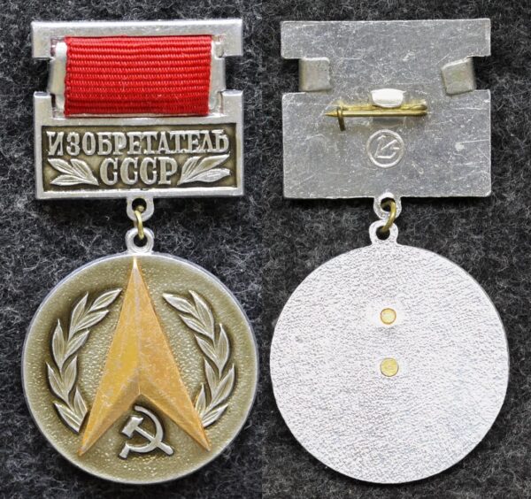 купить Знак Изобретатель СССР
