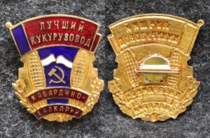 купить Знак Лучший кукурузовод Кабардино-Балкарии
