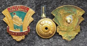 купить Знак ЦК ВЛКСМ За освоение новых земель