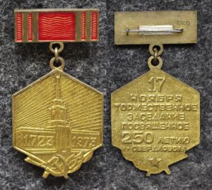 купить Знак Торжественное заседание посвящённое 250 летию Свердловска 1973 год