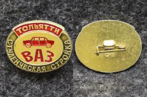 купить Знак ВЛКСМ Студенческая стройка ВАЗ