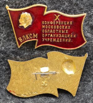 купить Знак 10 конференция ВЛКСМ Московских областных организаций и учреждений