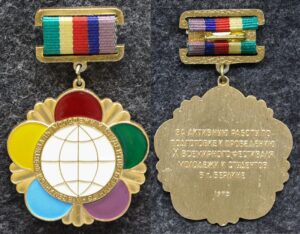 купить Знак ЦК ВЛКСМ За активную работу по подготовке и проведению фестиваля Берлин 1973 год