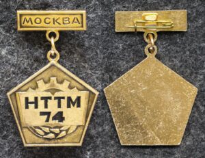 купить Знак ВЛКСМ НТТМ 1974 год