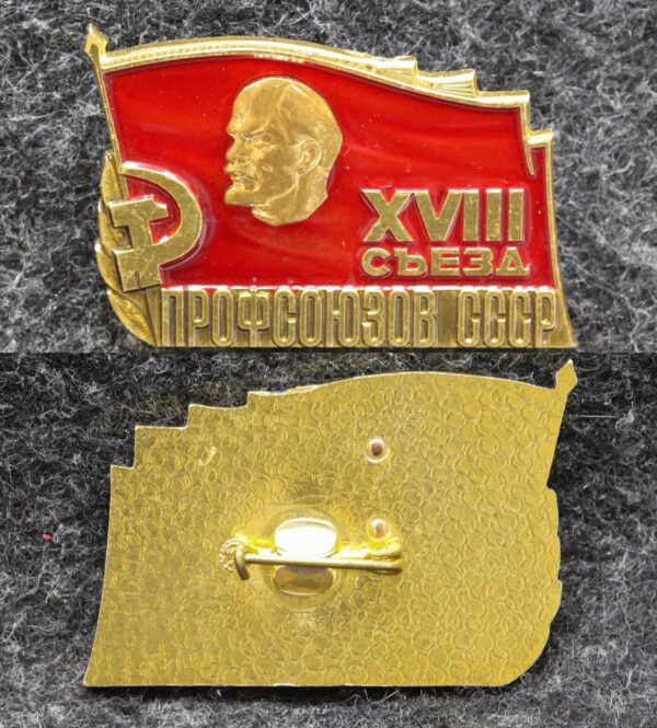 купить Знак 18 съезд профсоюзов СССР