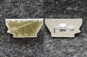 купить Знак ВЛКСМ ССО Энергия 1972 год