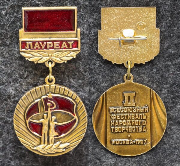 купить Знак Лауреат II Всесоюзного фестиваля народного творчества Москва 1987 год