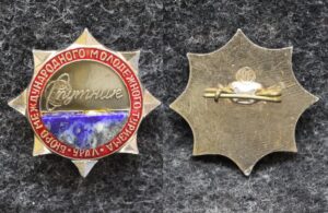 купить Знак ВЛКСМ Бюро молодёжного туризма Спутник Урал