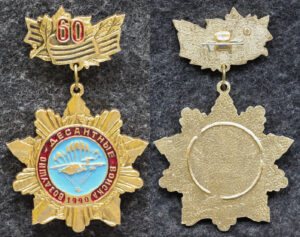 купить Знак ВДВ 60 лет 1990 год