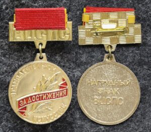 купить Знак ВЦСПС За достижения в самодеятельном искусстве