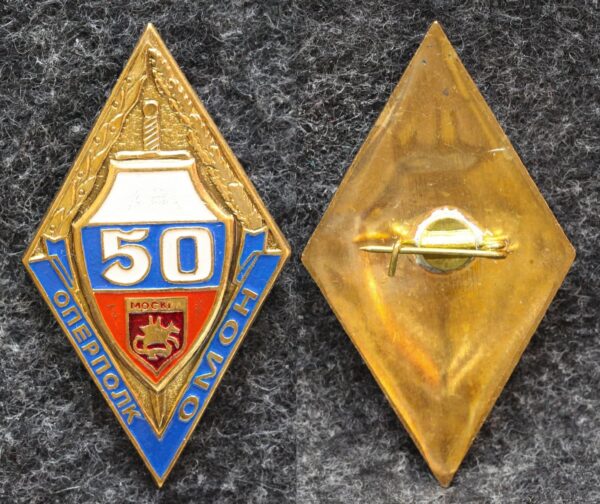 купить Знак Оперполк ОМОН 50 лет МВД