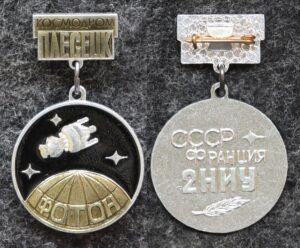 купить Знак Космодром Плесецк Фотон СССР - Франция 2 НИУ
