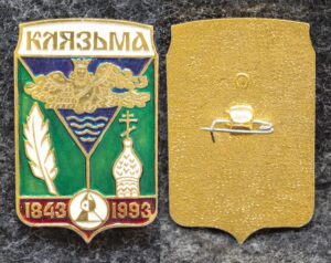 купить Знак Герб Клязьма 150 лет