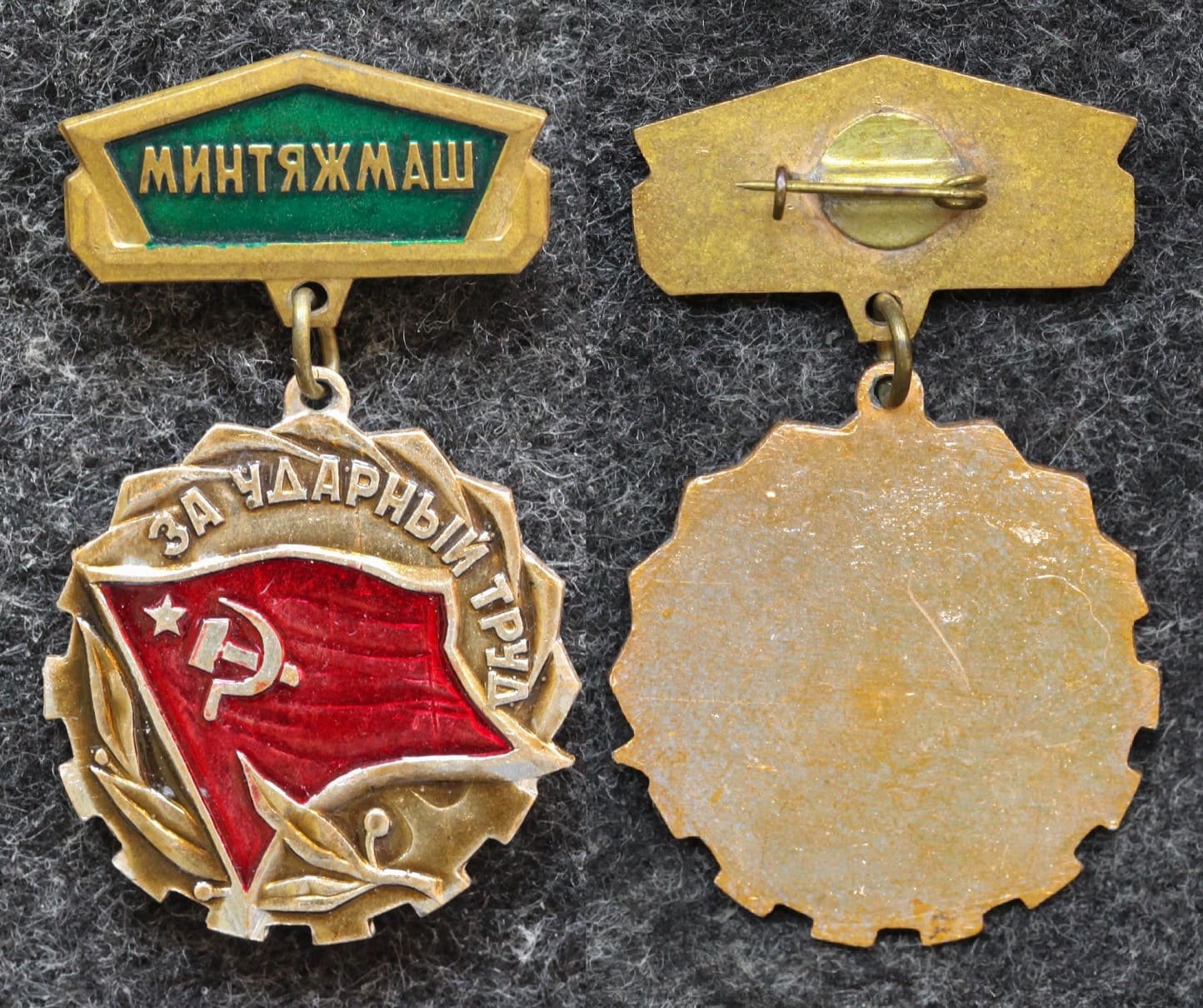 купить Знак За ударный труд минтяжмаш (зелёный)