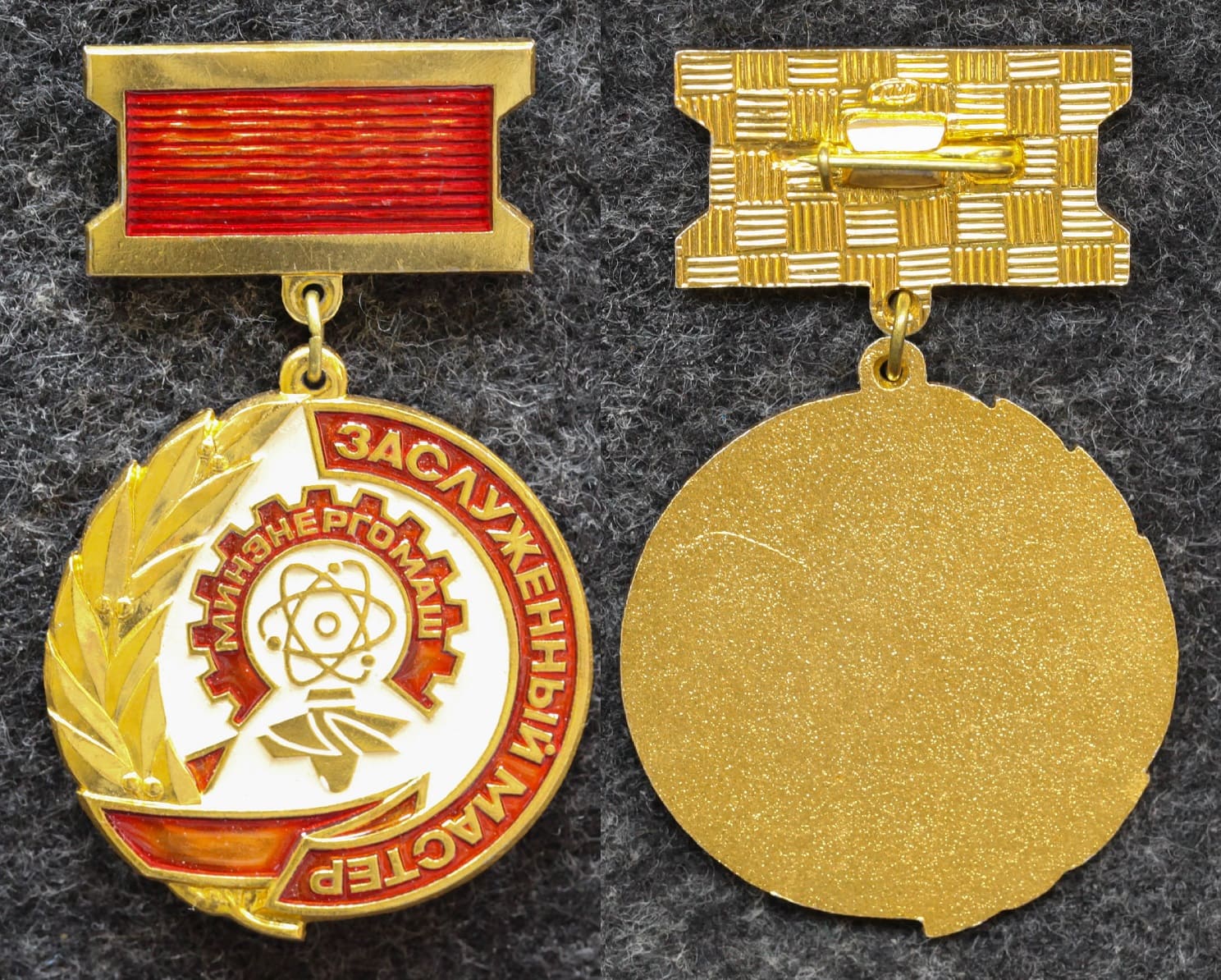 купить Знак Заслуженный мастер минэнергомаш