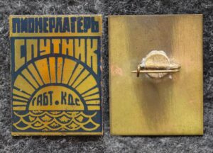 купить Знак Пионерлагерь Спутник ГАБТ КДС Большой театр Кремлевский дворец съездов