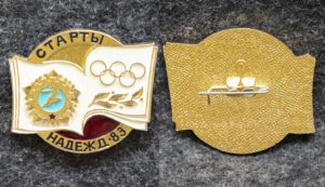 купить Знак ЦК ВЛКСМ Всесоюзный слет победителей детских спортивных игр Старты надежд ГТО олимпиада 1983 год