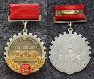 купить Знак Заслуженный Орджоникидзевец